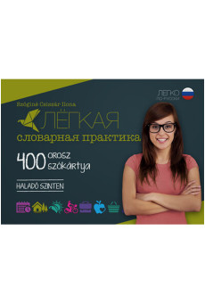 лёгкая словарная практика – 400 orosz szókártya – haladó szinten